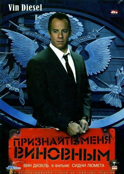 Фильм Признайте меня виновным 2006 смотреть онлайн